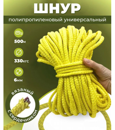Шнур полипропиленовый, лимонный, вязаный, 6мм, 1000м, с сердечником