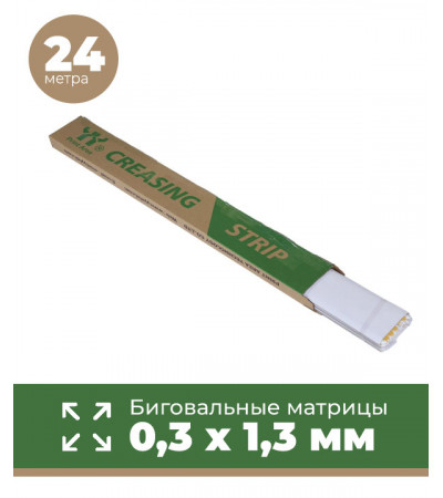 Биговальные матрицы Print Area 0,3 х 1,3