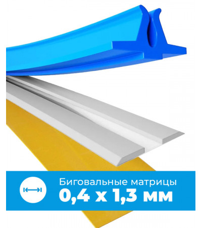 Биговальная матрица 0,4х1,3
