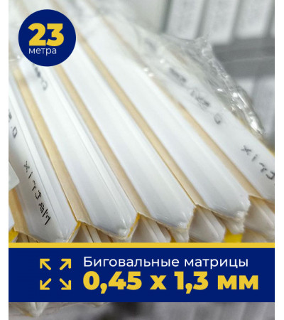 Биговальные матрицы Kiss Crease 0,45 х 1,3, 1уп - 36шт