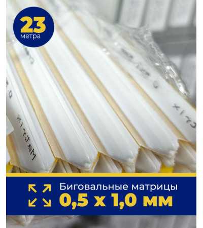 Биговальные матрицы Kiss Crease 0,5 х 1,0, 1уп - 36шт