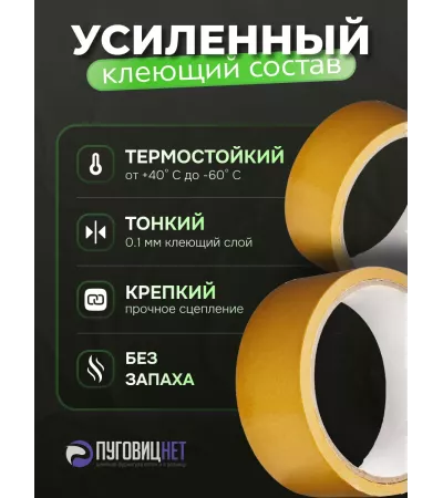 Скотч двусторонний прозрачный 60 метров