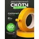 Скотч двусторонний прозрачный 60 метров