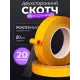 Двусторонний скотч тонкий прозрачный 20мм - 20м, прозрачный