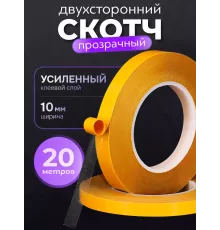 Двусторонний скотч 10мм - 20 метров, прозрачный 