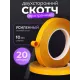 Двусторонний скотч 10мм - 20 метров, прозрачный 