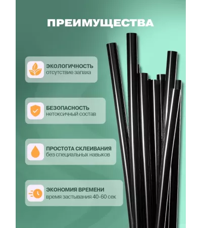 Стержни клеевые REXANT, 7x200 мм, Черный, 1 кг.