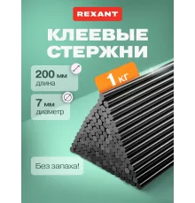 Стержни клеевые REXANT, 7x200 мм, Черный, 1 кг.