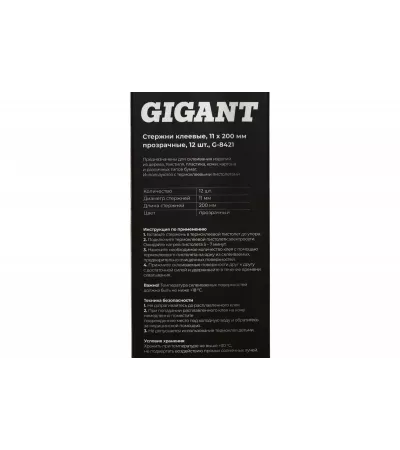 Стержни клеевые, Gigant G-8421, 11х200мм, прозрачные, 12 шт. 