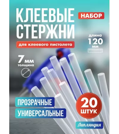 Клеевые стержни для пистолета , 7x20 мм, 30 штук