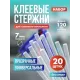 Клеевые стержни для пистолета , 7x20 мм, 30 штук