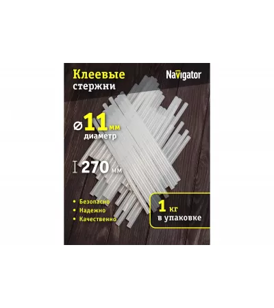 Стержни клеевые Navigator, 11х270,  прозрачные, 1 кг