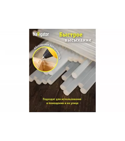 Стержни клеевые Navigator, 11х270,  прозрачные, 1 кг
