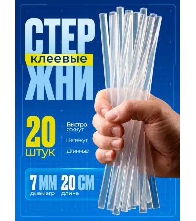 Стержни клеевые Quick Pick, 7x200 мм, прозрачные, 20 штук