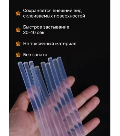 Стержни клеевые Quick Pick, 7x200 мм, прозрачные