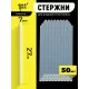 Стержни клеевые Quick Pick, 7x200 мм, прозрачные