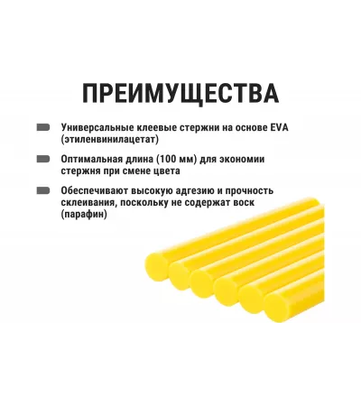 Стержни для клеевого пистолета  11 мм x 100 мм, 6 штук, «Алмаз», универсальные, желтые