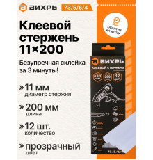 Стержни клеевые Вихрь, 11x200 мм, прозрачные