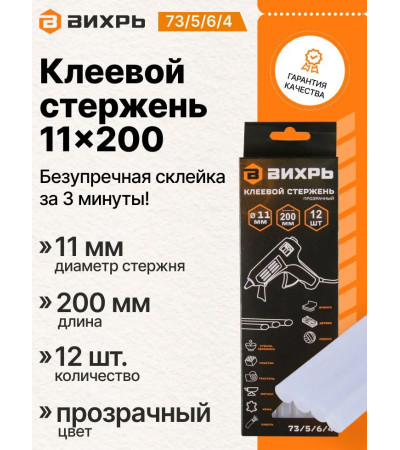 Стержни клеевые Вихрь, 11x200 мм, прозрачные