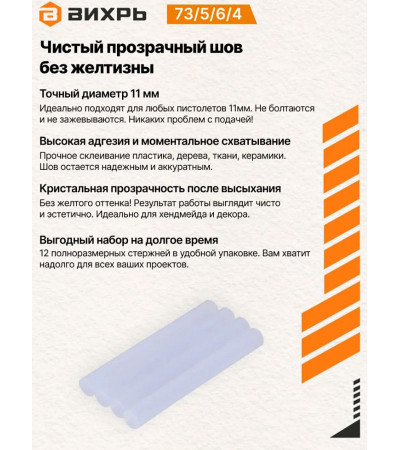 Стержни клеевые Вихрь, 11x200 мм, прозрачные