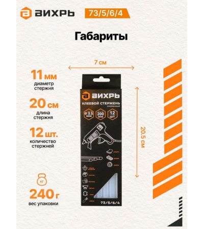 Стержни клеевые Вихрь, 11x200 мм, прозрачные