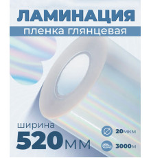 Пленка для ламинирования глянцевая 520мм, 20микрон
