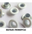 Белый 