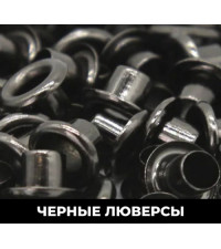 Черные 
