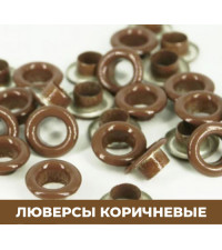 Коричневый 