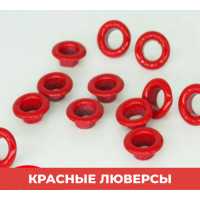 Красный 