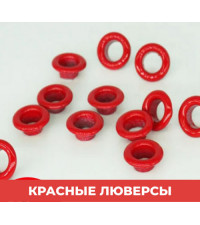 Красный 