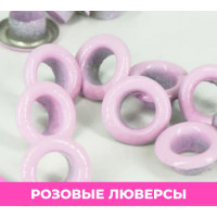 Розовый 