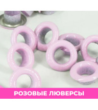 Розовый 