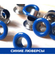 Синий 