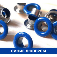 Синий 