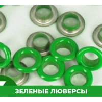 Зеленый 