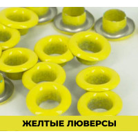 Желтый 