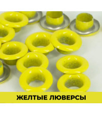 Желтый 