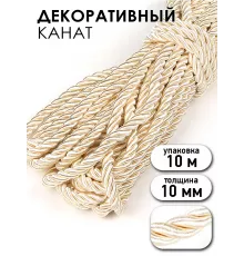 Шнур витой 5 мм, бежевый