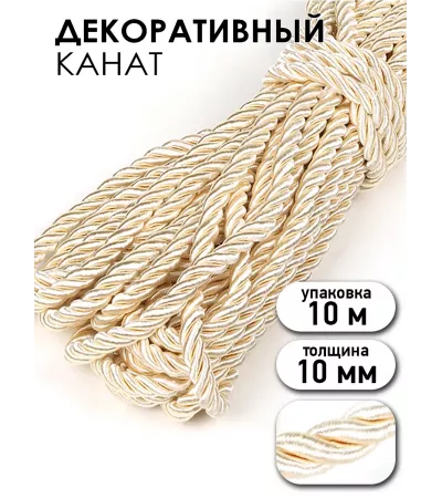 Шнур витой 5 мм, бежевый