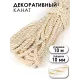 Шнур витой 5 мм, бежевый