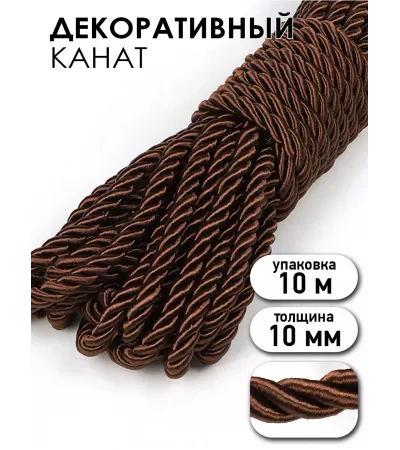 Шнур витой 5 мм, коричневый