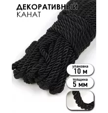 Шнур витой круглый 5 мм, черный