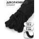 Шнур витой круглый 5 мм, черный
