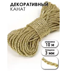 Шнур витой 5 мм, золотистый