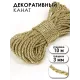 Шнур витой 5 мм, золотистый