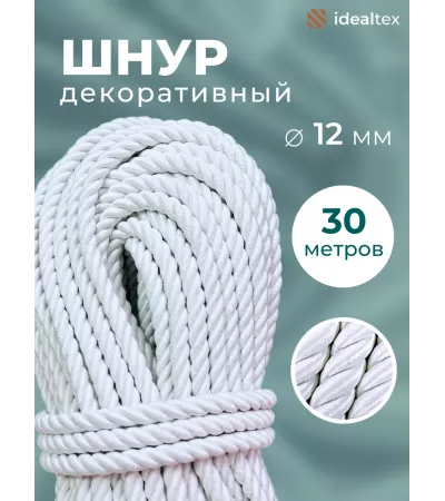 Шнур декоративный канат витой для натяжных потолков и штор 12 мм, 30 метров