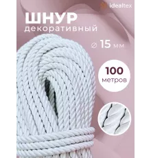 Шнур декоративный канат витой для натяжных потолков и штор 15 мм, 100 метров