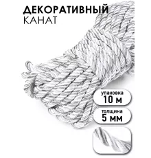 Шнур декоративный витой для рукоделия