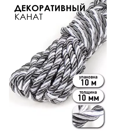 Шнур декоративный витой серебро для рукоделия, 5 мм